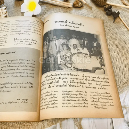 ฟ้าเมืองทอง ฉบับที่ 56 พ.ย.2523 รูปที่ 27