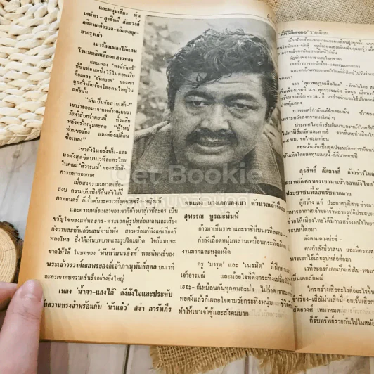 ฟ้าเมืองทอง ฉบับที่ 45 ธ.ค.2522 รูปที่ 19