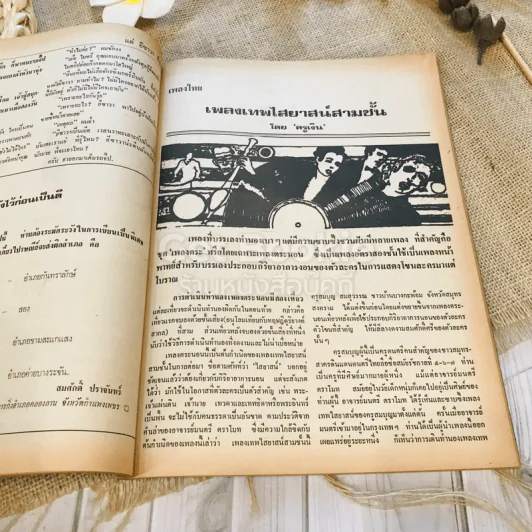 ฟ้าเมืองทอง ฉบับที่ 45 ธ.ค.2522 รูปที่ 22