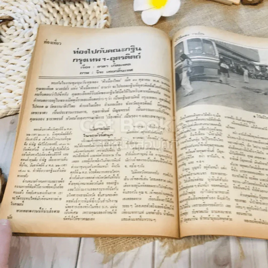 ฟ้าเมืองทอง ฉบับที่ 45 ธ.ค.2522 รูปที่ 34