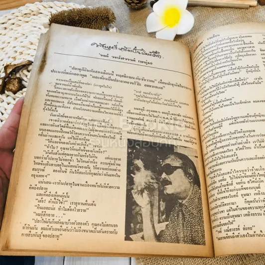 ฟ้าเมืองทอง ฉบับที่ 9 ธ.ค.2519 รูปที่ 40