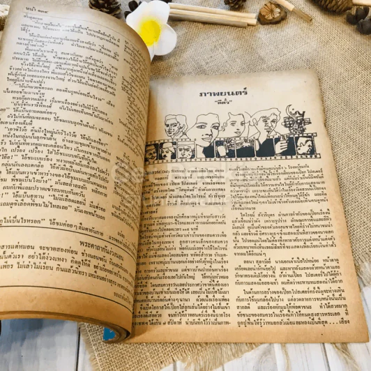 ฟ้าเมืองทอง ฉบับที่ 9 ธ.ค.2519 รูปที่ 38
