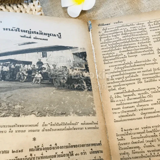ฟ้าเมืองทอง ฉบับที่ 9 ธ.ค.2519 รูปที่ 20