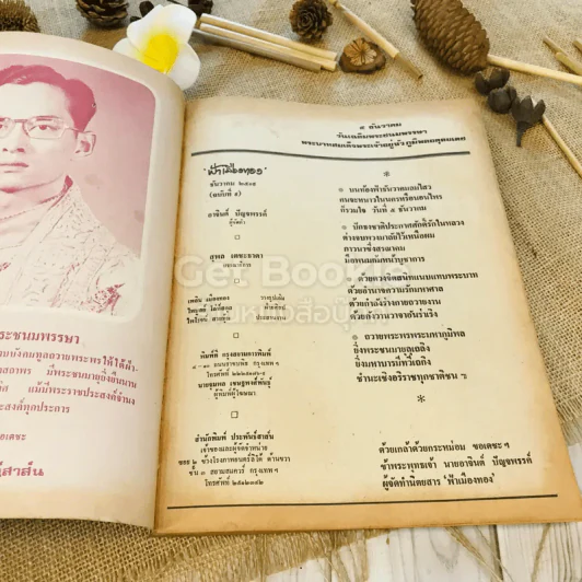 ฟ้าเมืองทอง ฉบับที่ 9 ธ.ค.2519 รูปที่ 6