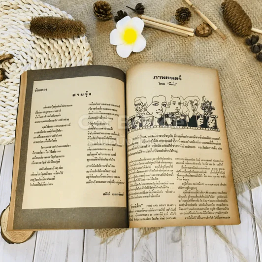 ฟ้าเมืองทอง ฉบับที่ 15 มิ.ย.2520 รูปที่ 33