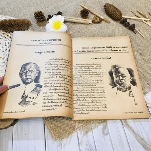 ฟ้าเมืองทอง ฉบับที่ 37 เม.ย.2522 รูปที่ 12
