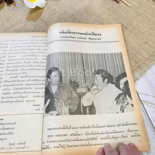 ฟ้าเมืองทอง ฉบับที่ 37 เม.ย.2522 รูปที่ 38