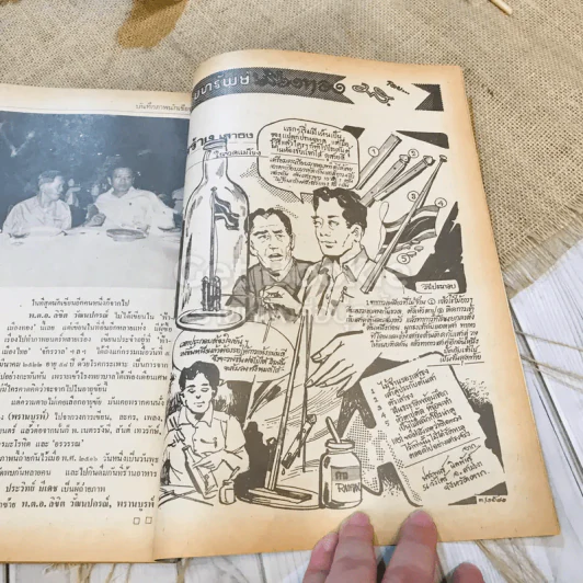 ฟ้าเมืองทอง ฉบับที่ 37 เม.ย.2522 รูปที่ 39