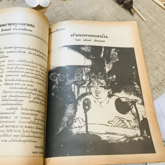 ฟ้าเมืองทอง ฉบับที่ 37 เม.ย.2522 รูปที่ 24