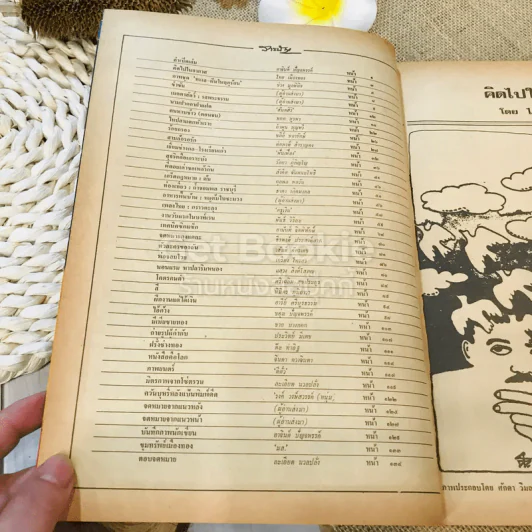 ฟ้าเมืองทอง ฉบับที่ 37 เม.ย.2522 รูปที่ 6