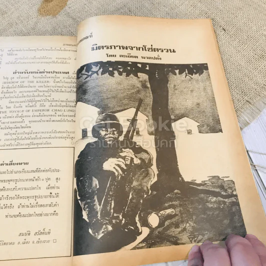 ฟ้าเมืองทอง ฉบับที่ 37 เม.ย.2522 รูปที่ 35
