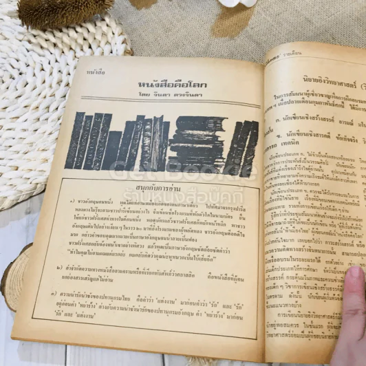 ฟ้าเมืองทอง ฉบับที่ 37 เม.ย.2522 รูปที่ 34