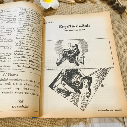 ฟ้าเมืองทอง ฉบับที่ 23 ก.พ.2521 รูปที่ 16