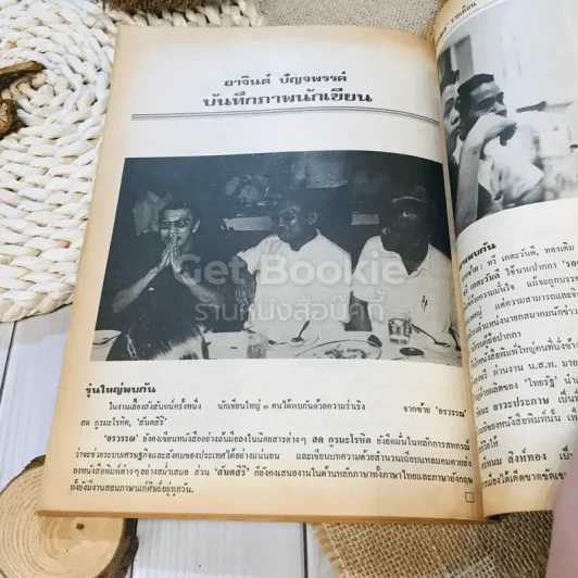 ฟ้าเมืองทอง ฉบับที่ 23 ก.พ.2521 รูปที่ 35