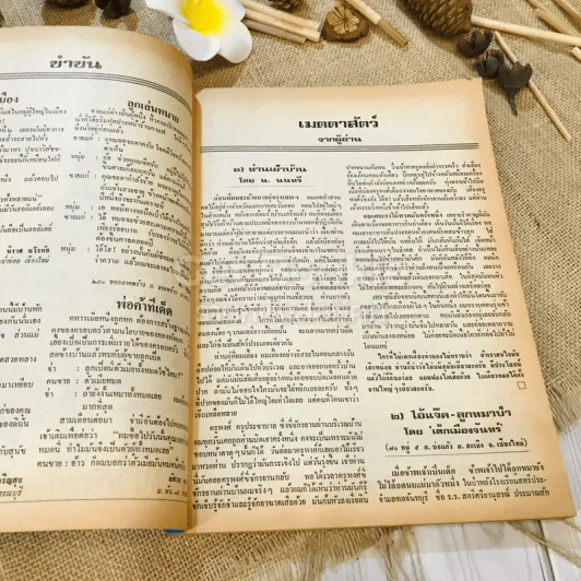 ฟ้าเมืองทอง ฉบับที่ 23 ก.พ.2521 รูปที่ 9