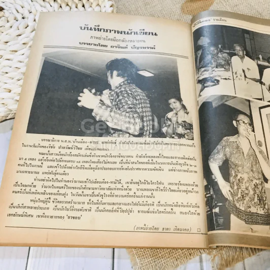 ฟ้าเมืองทอง ฉบับที่ 36 มี.ค.2522 รูปที่ 38