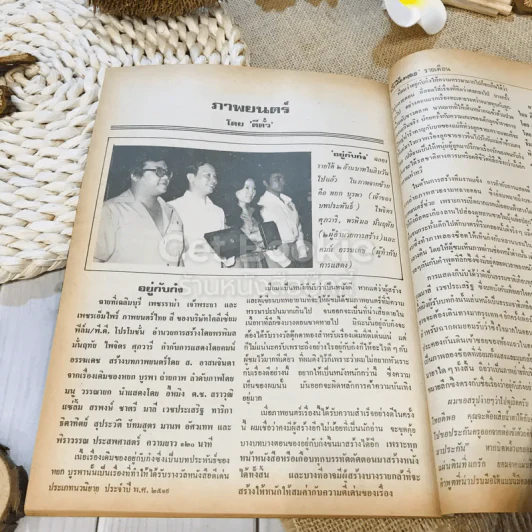 ฟ้าเมืองทอง ฉบับที่ 36 มี.ค.2522 รูปที่ 36
