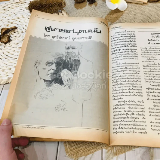 ฟ้าเมืองทอง พ.ย.2525 รูปที่ 18