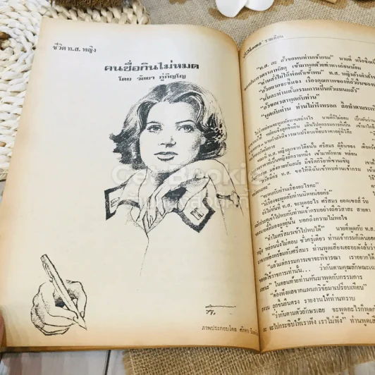 ฟ้าเมืองทอง ฉบับที่ 33 ธ.ค.2521 รูปที่ 23