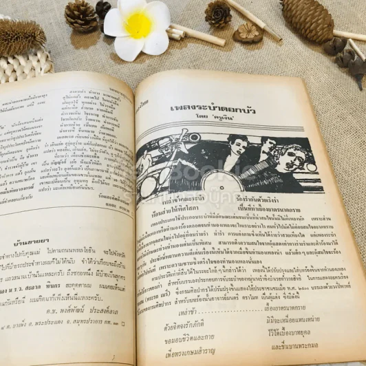 ฟ้าเมืองทอง ฉบับที่ 33 ธ.ค.2521 รูปที่ 24