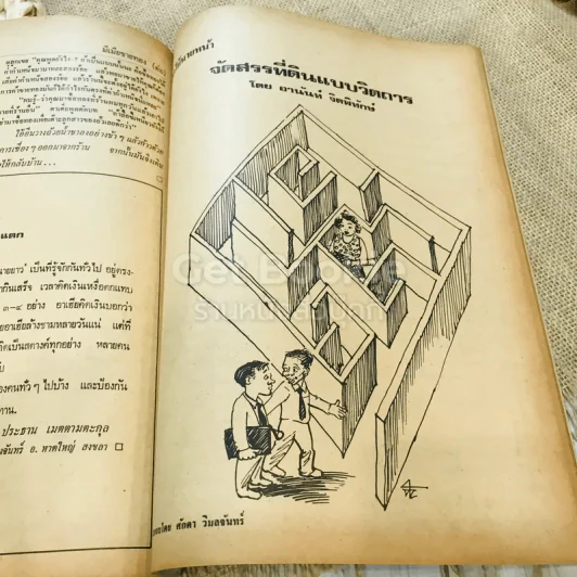 ฟ้าเมืองทอง ฉบับที่ 38 พ.ค.2522 รูปที่ 28