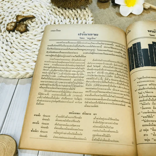 ฟ้าเมืองทอง ฉบับที่ 38 พ.ค.2522 รูปที่ 30