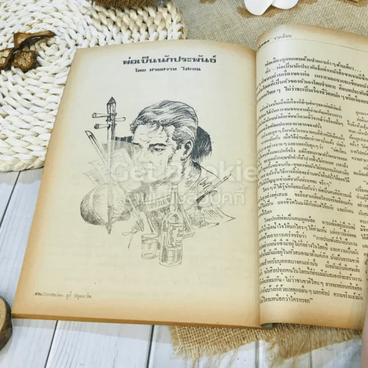 ฟ้าเมืองทอง ฉบับที่ 38 พ.ค.2522 รูปที่ 33