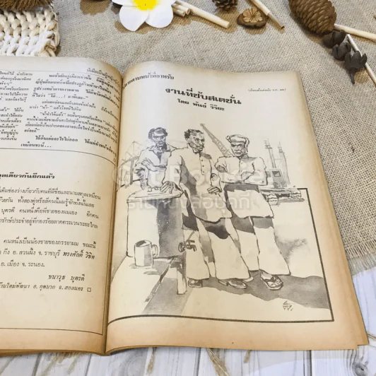 ฟ้าเมืองทอง ฉบับที่ 41 ส.ค.2522 รูปที่ 28