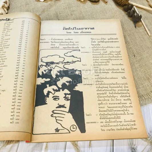 ฟ้าเมืองทอง ฉบับที่ 41 ส.ค.2522 รูปที่ 7
