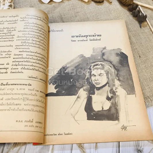 ฟ้าเมืองทอง ฉบับที่ 41 ส.ค.2522 รูปที่ 14