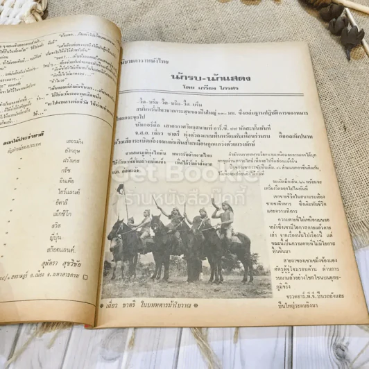 ฟ้าเมืองทอง ฉบับที่ 41 ส.ค.2522 รูปที่ 19