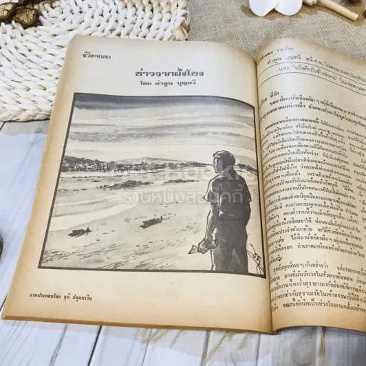 ฟ้าเมืองทอง ฉบับที่ 41 ส.ค.2522 รูปที่ 30