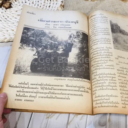 ฟ้าเมืองทอง ฉบับที่ 41 ส.ค.2522 รูปที่ 29