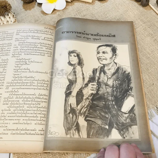 ฟ้าเมืองทอง ฉบับที่ 50 พ.ค.2523 รูปที่ 31