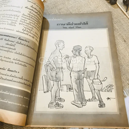 ฟ้าเมืองทอง ฉบับที่ 50 พ.ค.2523 รูปที่ 13