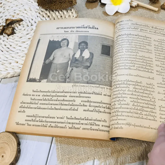 ฟ้าเมืองทอง ฉบับที่ 39 มิ.ย.2522 รูปที่ 36