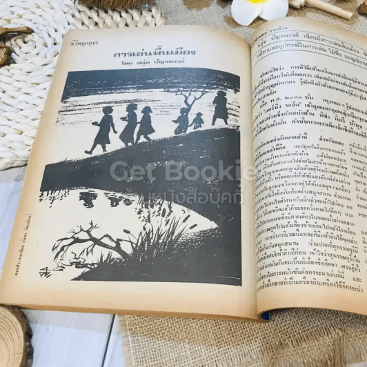ฟ้าเมืองทอง ฉบับที่ 39 มิ.ย.2522 รูปที่ 32