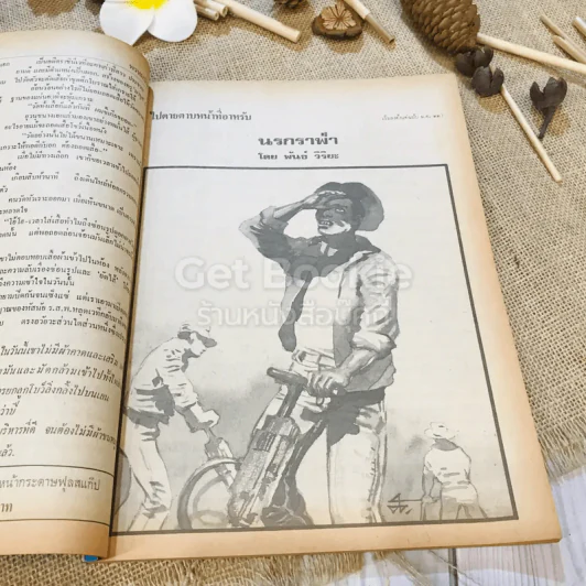 ฟ้าเมืองทอง ฉบับที่ 39 มิ.ย.2522 รูปที่ 14