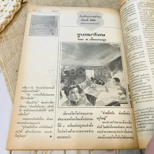 ฟ้าเมืองทอง ฉบับที่ 72 มี.ค.2525 รูปที่ 33
