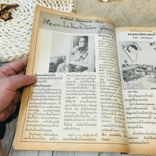 ฟ้าเมืองทอง ฉบับที่ 72 มี.ค.2525 รูปที่ 10