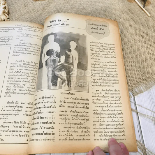 ฟ้าเมืองทอง ฉบับที่ 72 มี.ค.2525 รูปที่ 31