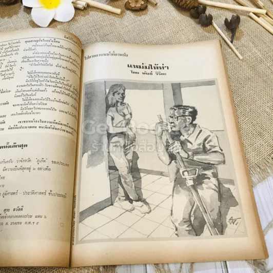 ฟ้าเมืองทอง ฉบับที่ 51 มิ.ย.2523 รูปที่ 22