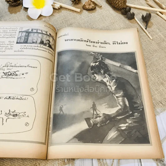 ฟ้าเมืองทอง ฉบับที่ 51 มิ.ย.2523 รูปที่ 24