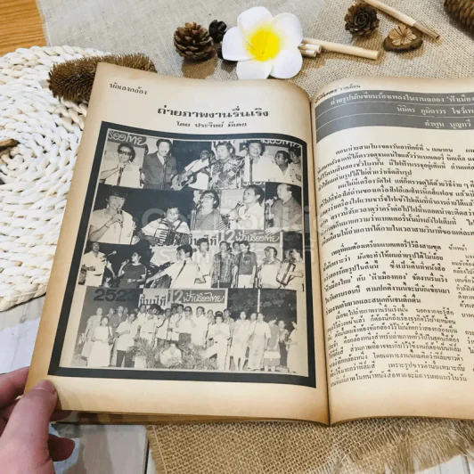 ฟ้าเมืองทอง ฉบับที่ 51 มิ.ย.2523 รูปที่ 26