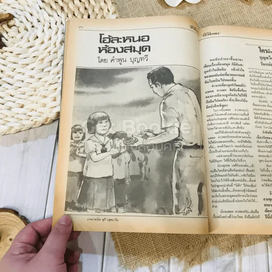 ฟ้าเมืองทอง ฉบับที่ 82 ม.ค.2526 รูปที่ 21