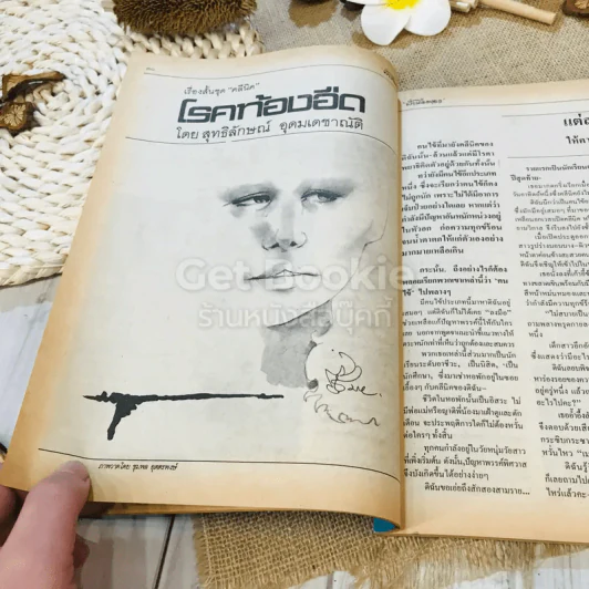 ฟ้าเมืองทอง ฉบับที่ 82 ม.ค.2526 รูปที่ 15