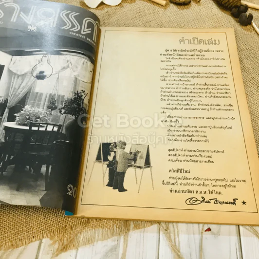 ฟ้าเมืองทอง ฉบับที่ 82 ม.ค.2526 รูปที่ 5