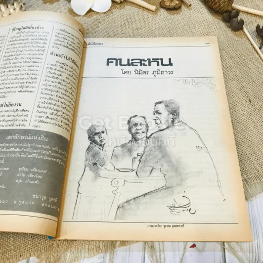 ฟ้าเมืองทอง ฉบับที่ 82 ม.ค.2526 รูปที่ 13