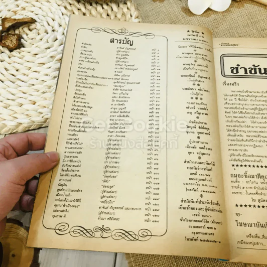 ฟ้าเมืองทอง ฉบับที่ 82 ม.ค.2526 รูปที่ 6