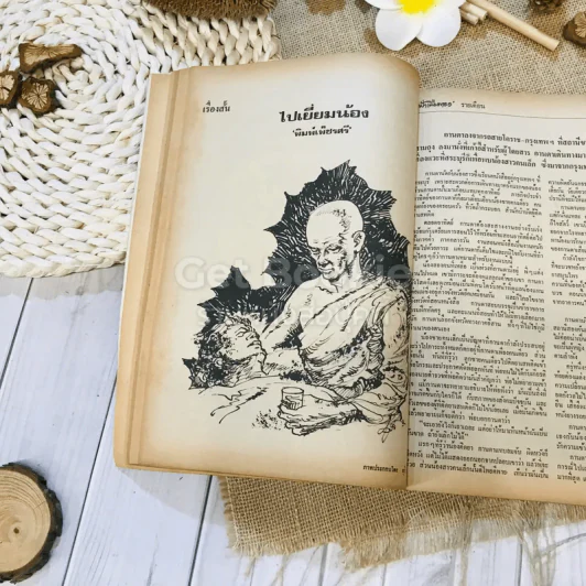 ฟ้าเมืองทอง ฉบับที่ 10 ม.ค.2520 รูปที่ 20